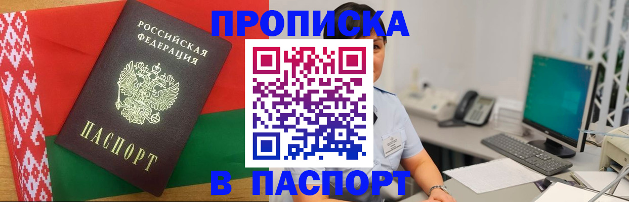 где прописаться в Фокино