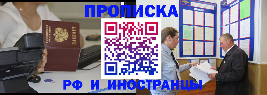 прописка для кредита в Фокино