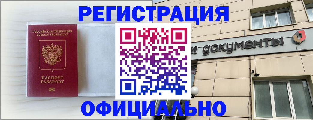 временная регистрация недорого в Фокино