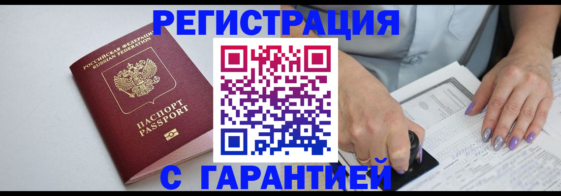 прописка для работы в Фокино
