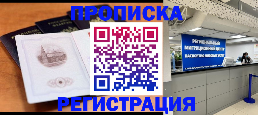 прописка для школы в Фокино
