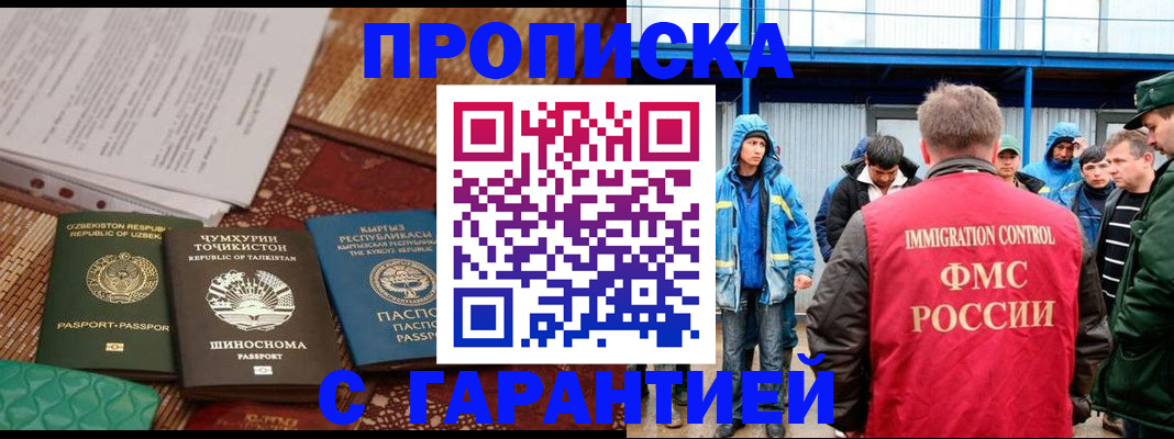 прописка в квартире в Фокино