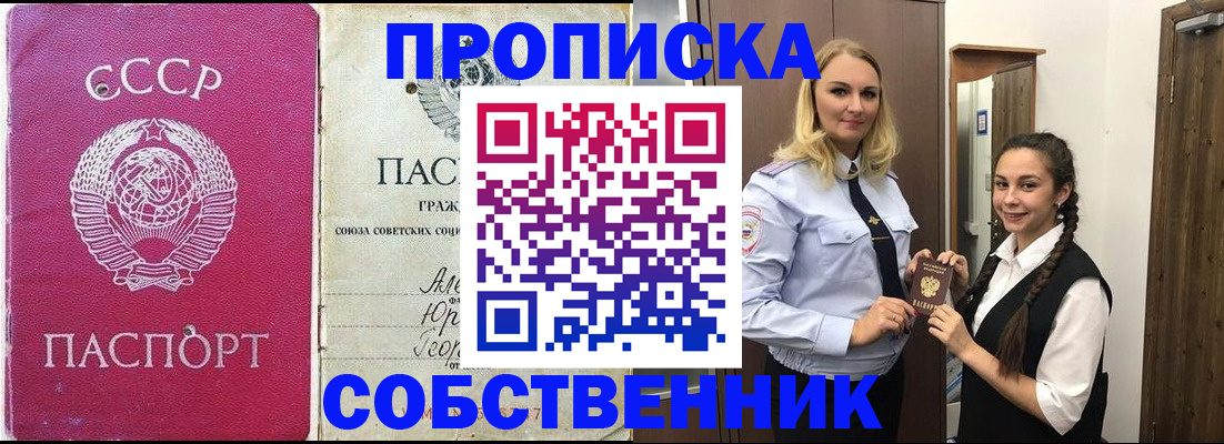 временная регистрация 2025 в Фокино