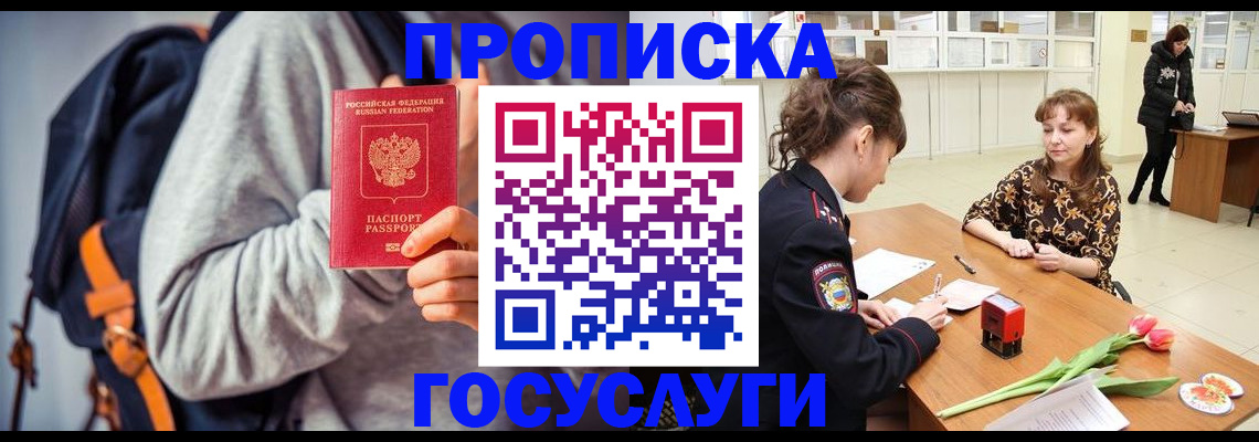 миграционный учет в Фокино